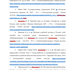 Иллюстрация №2: «СУДЕБНАЯ СИСТЕМА РОССИЙСКОЙ ИМПЕРИИ XVIII ВЕКА» (Бизнес план - История).